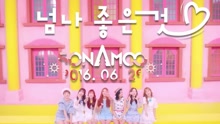 SONAMOO - I Like U Too Much Teaser
