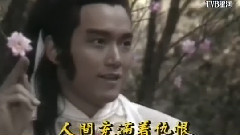 梁朝伟 - 绝代双骄 主题曲