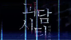 I.O.I - <都市怪谈> I.O.I小分队 Cut Part.1