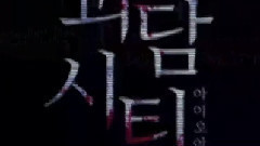 I.O.I - <都市怪谈> I.O.I小分队 Cut Part.2