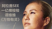 谭维维 - 谭维维 - 万物有灵