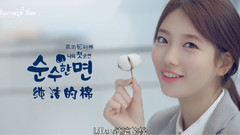 秀智(miss A) - Lilian 纯洁的棉 2016 CF