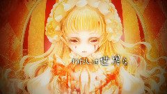 初音未来 - 義眼之涙