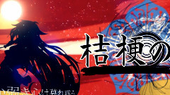 gumi - 桔梗の涙