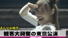 少女时代 - 日本东京演唱会报道