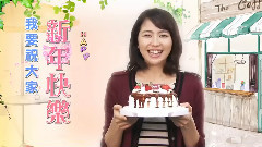 长泽雅美 - 长泽雅美新年快乐篇