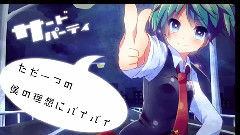 初音未来 - サードパーティ