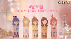 SHINee - 爱丽小屋 Minime Be My Princess