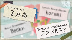 镜音双子,VOCALOID家族 - 純情ハービヴォー