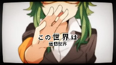 gumi,VOCALOID家族 - ハートブレイク・ヘッドライン
