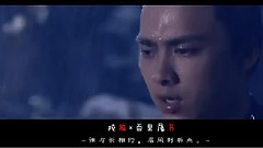 李易峰,陈伟霆 - 谁与长相约 眉间刺新血