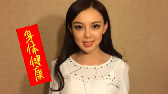汪小敏 - 汪小敏 音悦Tai新年祝福ID