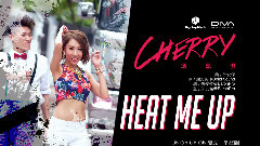 华语群星 - Heat Me Up