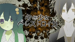 gumi,VOCALOID家族 - 少年少女ペレストロイカ