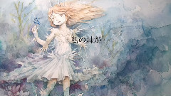 初音未来 - ケムシ