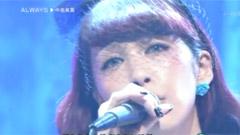 中岛美嘉 - ALWAYS