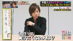 Kis-My-Ft2,北山宏光 - 中居正広の怪しい噂の集まる図書館