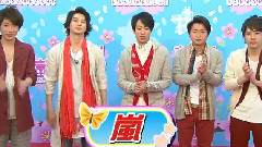 岚 - 春一番!僕らが華嵐を巻き起こします!!(1) 中文字幕