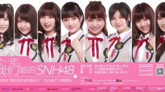 SNH48 - SNH48周年庆VCR