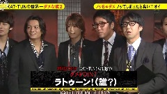 KAT-TUN - KAT-TUNの世界一ダメな夜 中文字幕 12/04/03