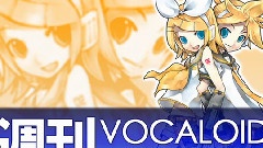 VOCALOID家族 - 周刊VOCALOID排行榜