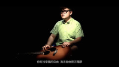 符家浚 - 自动弃权 (放手版)