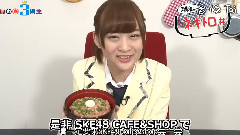 SKE48,AKB48 - SKE48 CafeandShop 都築里佳 紹介動画