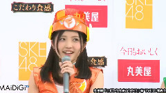 SKE48 - ヒーロー姿でふりかけCMに 古川愛李 夢かなった 丸美屋 こだわり食感ふりかけ 新 TVCM 発表会