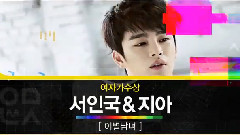 MAMA颁奖典礼,San E,Gary,韩国群星,Sistar - Best Collaboration_Nominees