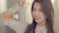 秀智(Miss A) - TMON CF - 秀智生气了