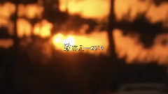吴亦凡 - 致亦凡2014-序