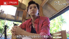 岚 - 2014NHK纪录片:岚 15周年的告白