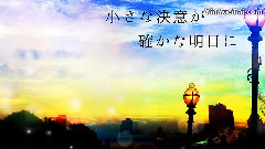 初音未来 - その優しい星の名は