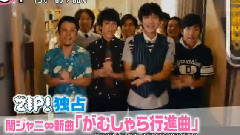 関ジャニ∞ - 