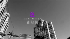 萧敬腾 - 色