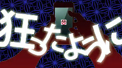 镜音双子,gumi - イナイイナイ依存症