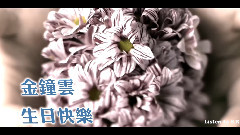 艺声(Super Junior) - 艺声庆生视频