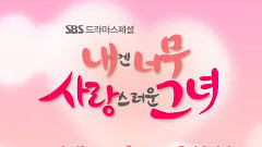Rain,f(x),Krystal(f(x)) - 韩剧<对我而言可爱的她> 预告
