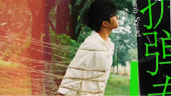 华晨宇 - 拆弹专家