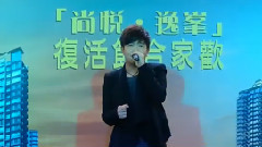 亢帅克 - 你是我的眼 & 明明就 & 十年未晚