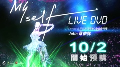 蔡依林 - Myself世界巡回演唱会 Live DVD 15秒CF