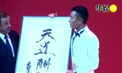 刘德华 - 华娱米饭