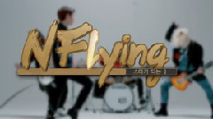 N.Flying - 清潭洞111 走向明星之路 - Title