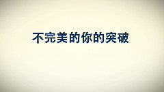 陈慧恬 - 没什么不妥