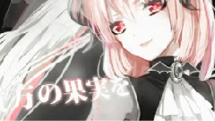 Nico - 夢の惡魔