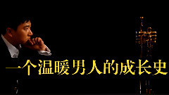 王强 - 著名小号演奏家王强官方宣传片