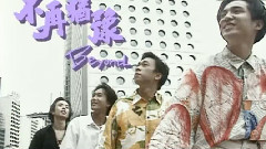 Beyond - 不再犹豫
