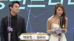 朴有天 - SBS演技大赏 朴有天&郑柔美颁奖 Cut