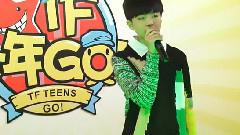 TFBOYS - 陪我看日出