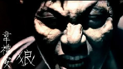 韦礼安 - 狼 预告版